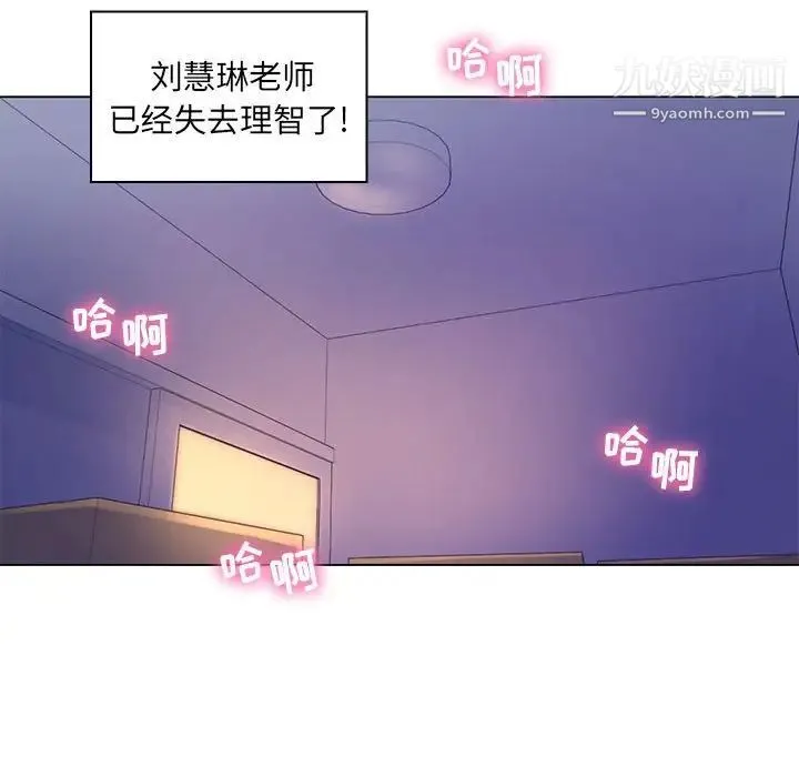 疯狂女教师 第13话 第109页