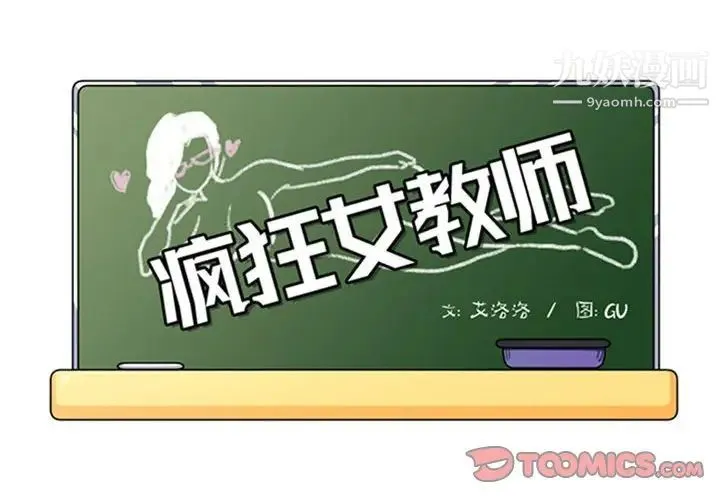 疯狂女教师 第13话 第2页