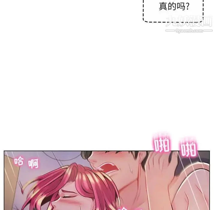 疯狂女教师 第13话 第93页