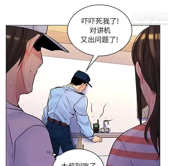 疯狂女教师 第13话 第84页