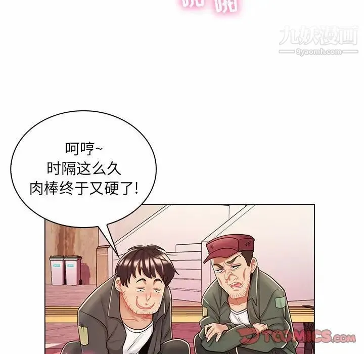 疯狂女教师 第11话 第94页