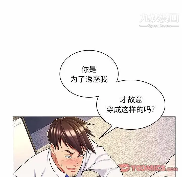 疯狂女教师 第11话 第18页