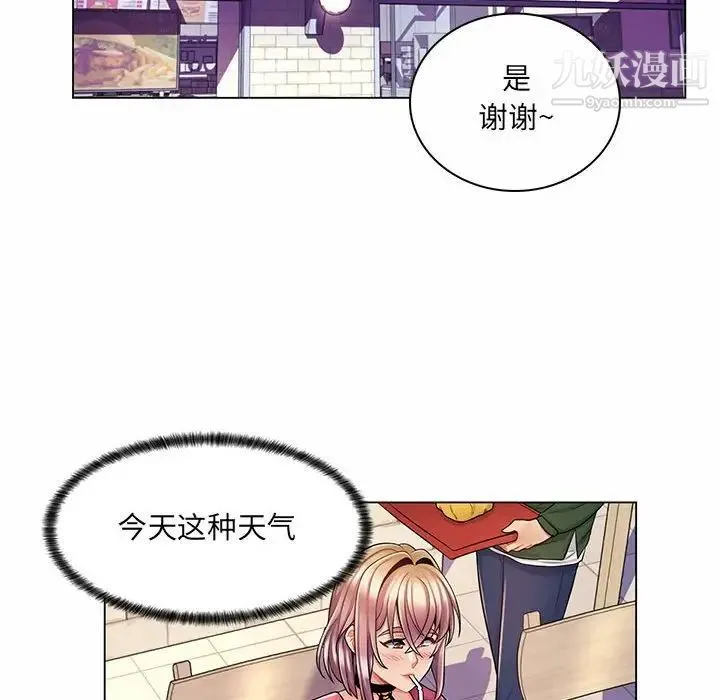 疯狂女教师 第11话 第97页