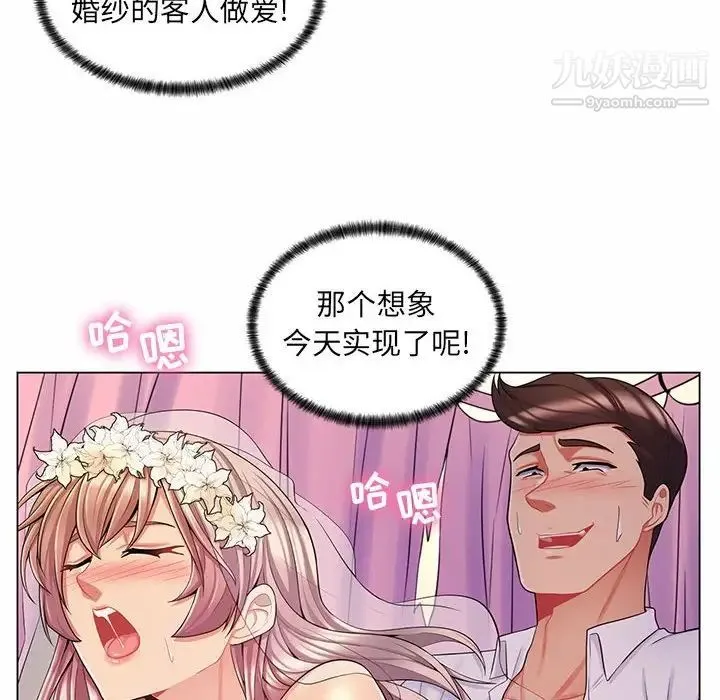 疯狂女教师 第11话 第89页