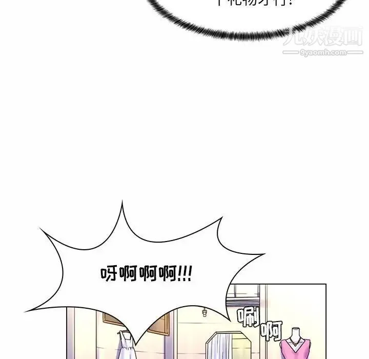 疯狂女教师 第11话 第81页