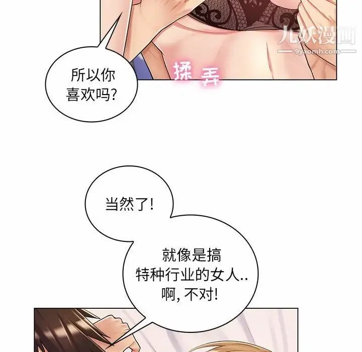 疯狂女教师 第11话 第37页