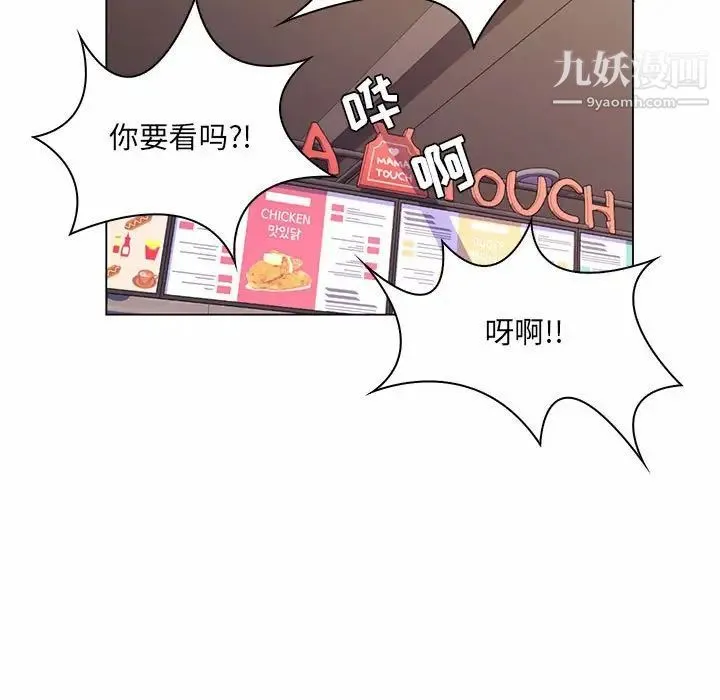 疯狂女教师 第11话 第111页