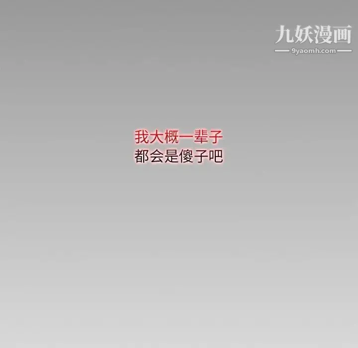 疯狂女教师 第11话 第33页