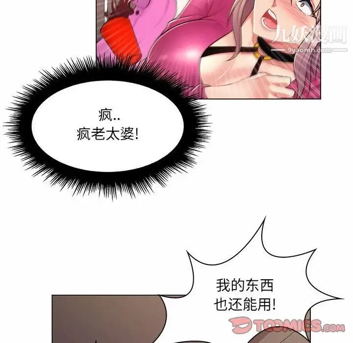 疯狂女教师 第11话 第110页