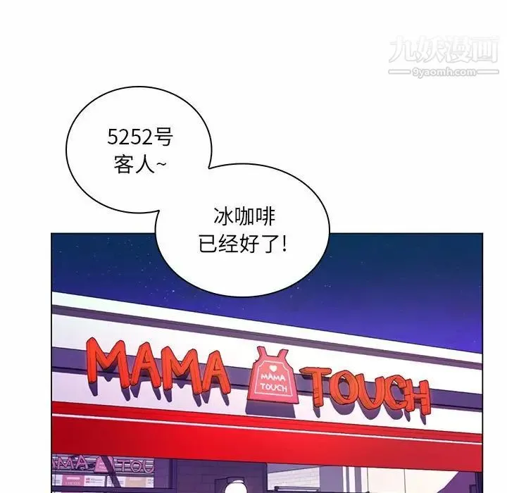 疯狂女教师 第11话 第96页