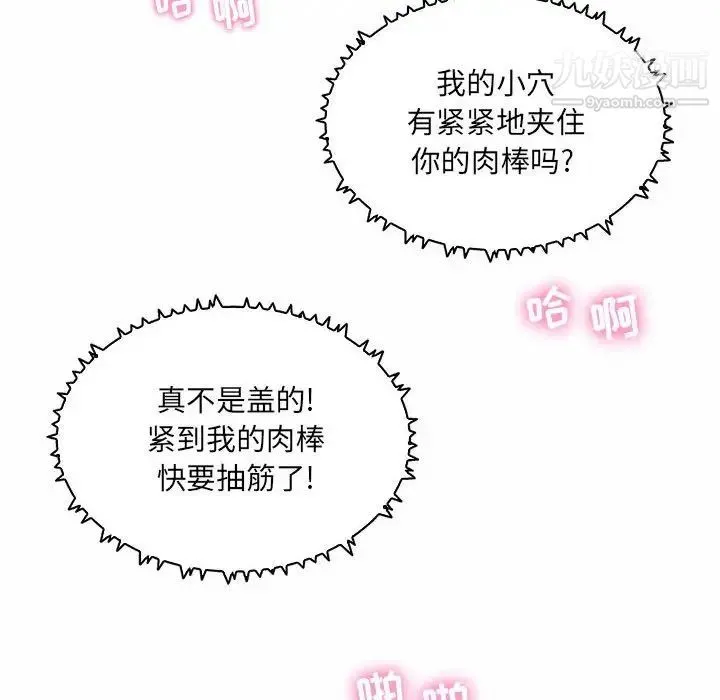 疯狂女教师 第11话 第93页