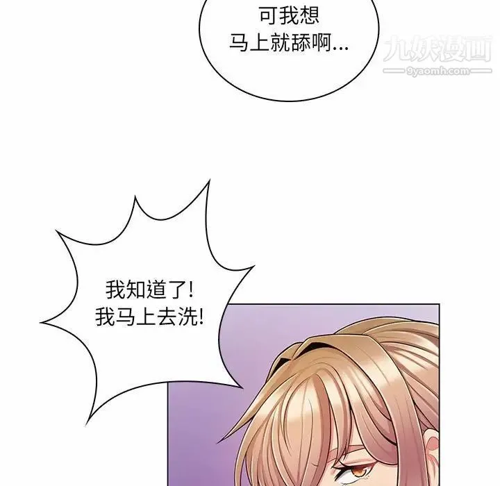 疯狂女教师 第11话 第21页