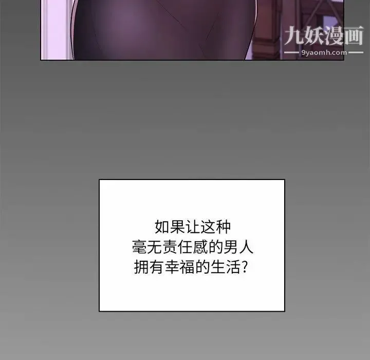 疯狂女教师 第11话 第32页