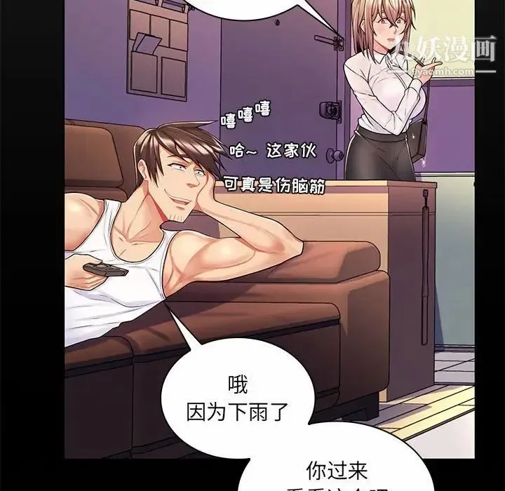 疯狂女教师 第11话 第29页