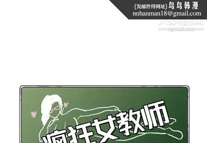 疯狂女教师 第11话 第1页