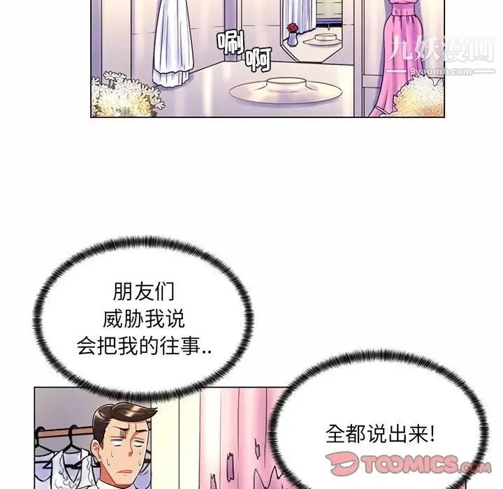 疯狂女教师 第11话 第82页