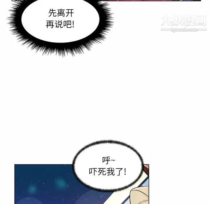 疯狂女教师 第11话 第113页