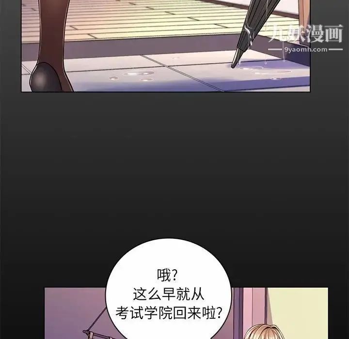 疯狂女教师 第11话 第28页
