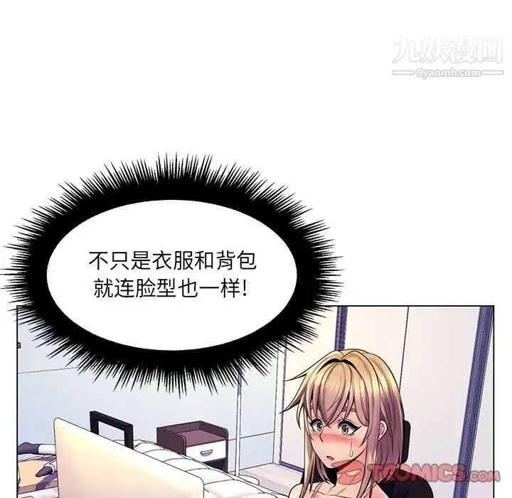 疯狂女教师 第18话 第6页