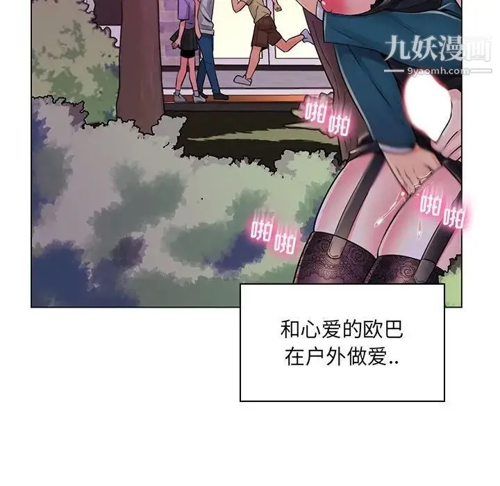 疯狂女教师 第18话 第51页