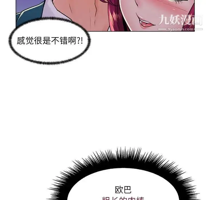 疯狂女教师 第18话 第33页