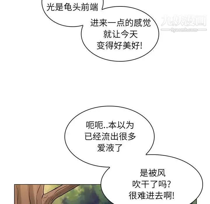 疯狂女教师 第18话 第73页