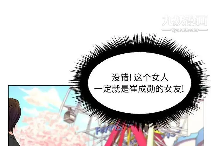 疯狂女教师 第18话 第4页