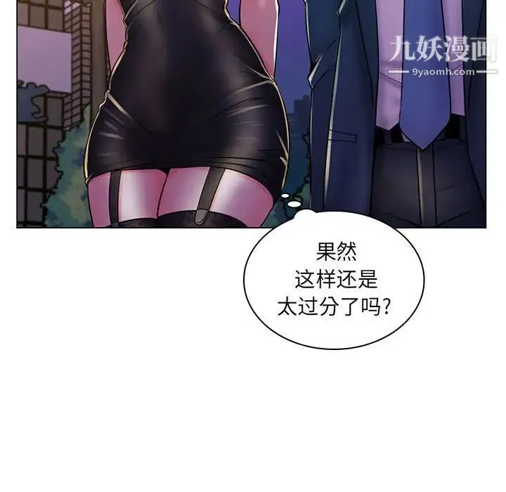 疯狂女教师 第18话 第21页