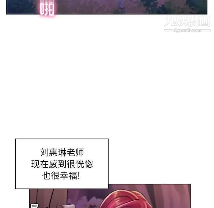 疯狂女教师 第18话 第81页