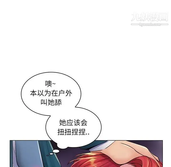 疯狂女教师 第18话 第57页