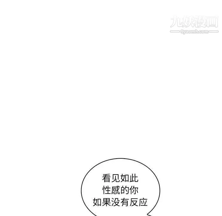 疯狂女教师 第18话 第23页