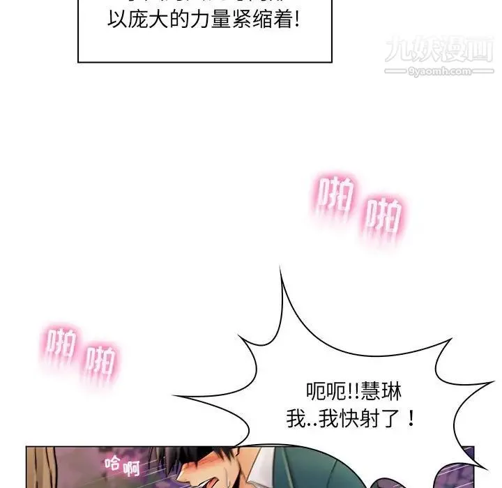疯狂女教师 第18话 第91页