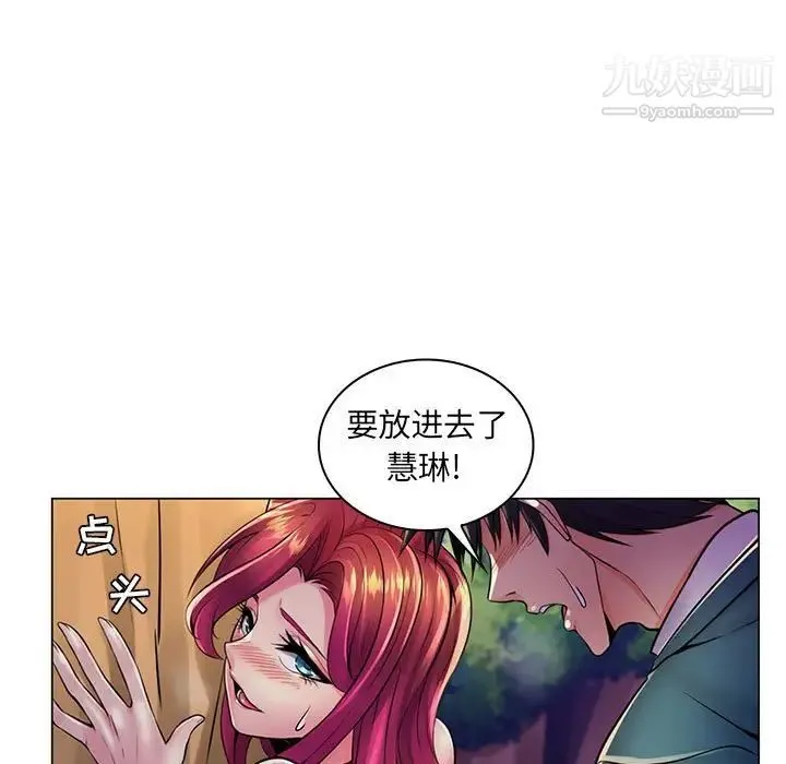 疯狂女教师 第18话 第71页