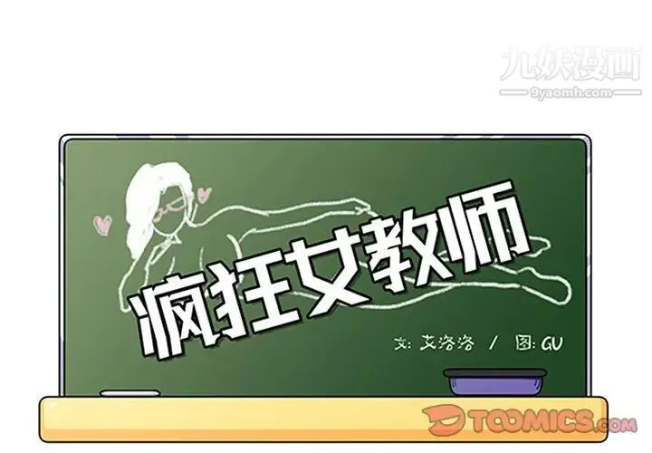 疯狂女教师 第18话 第2页