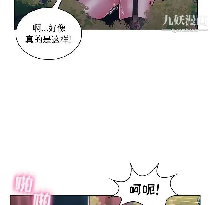 疯狂女教师 第18话 第75页