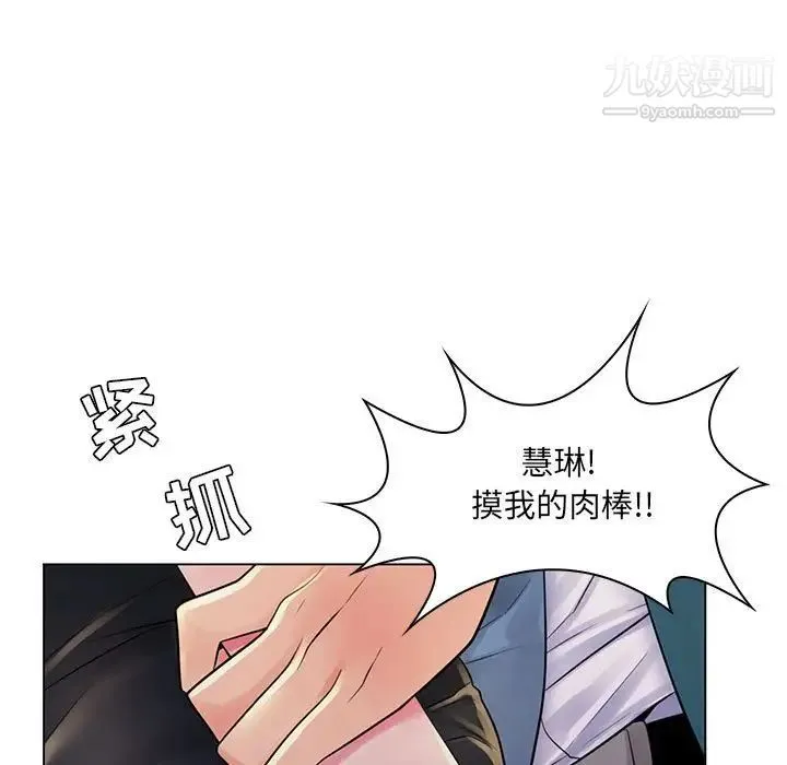 疯狂女教师 第18话 第37页