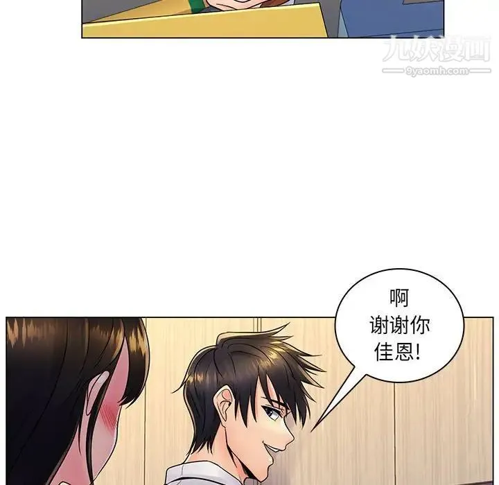 疯狂女教师 第20话 第32页