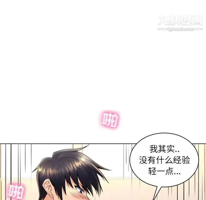 疯狂女教师 第20话 第45页
