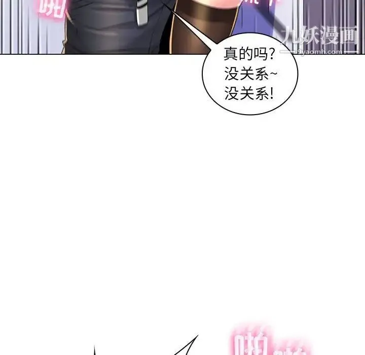 疯狂女教师 第20话 第47页