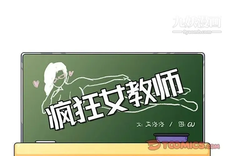 疯狂女教师 第20话 第2页