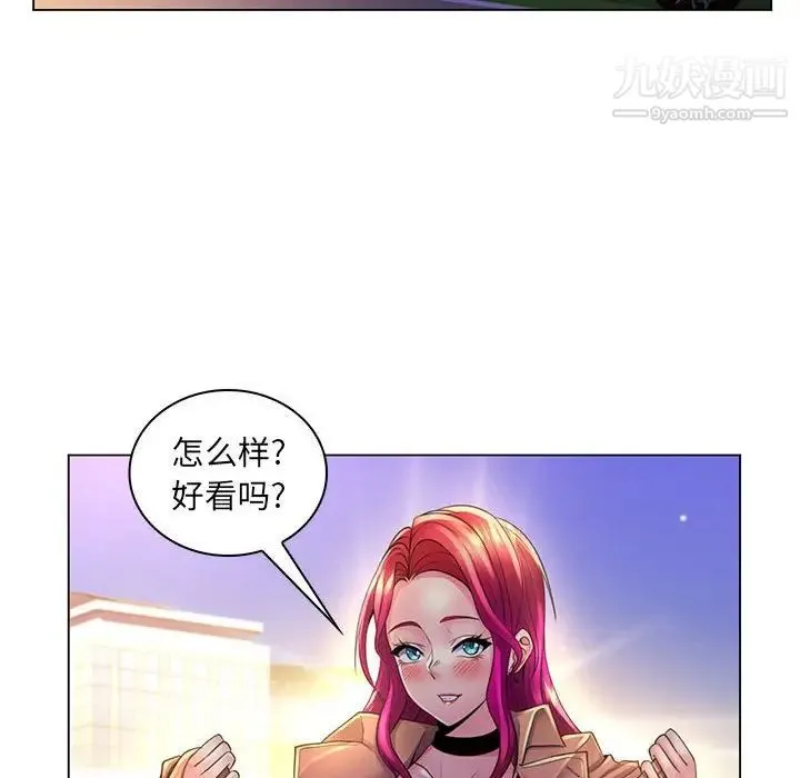 疯狂女教师 第20话 第84页