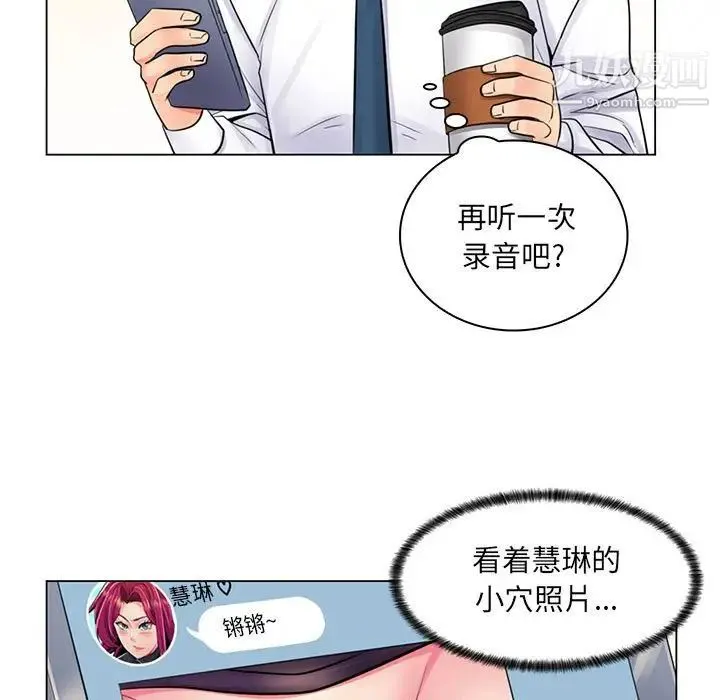 疯狂女教师 第20话 第53页
