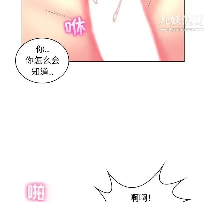 疯狂女教师 第20话 第43页