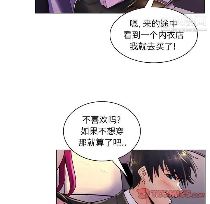 疯狂女教师 第20话 第74页