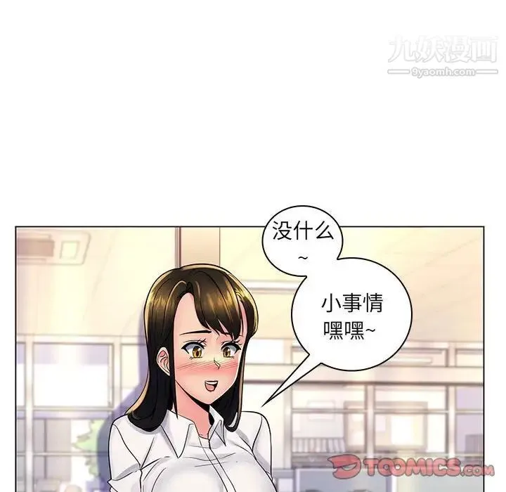 疯狂女教师 第20话 第34页