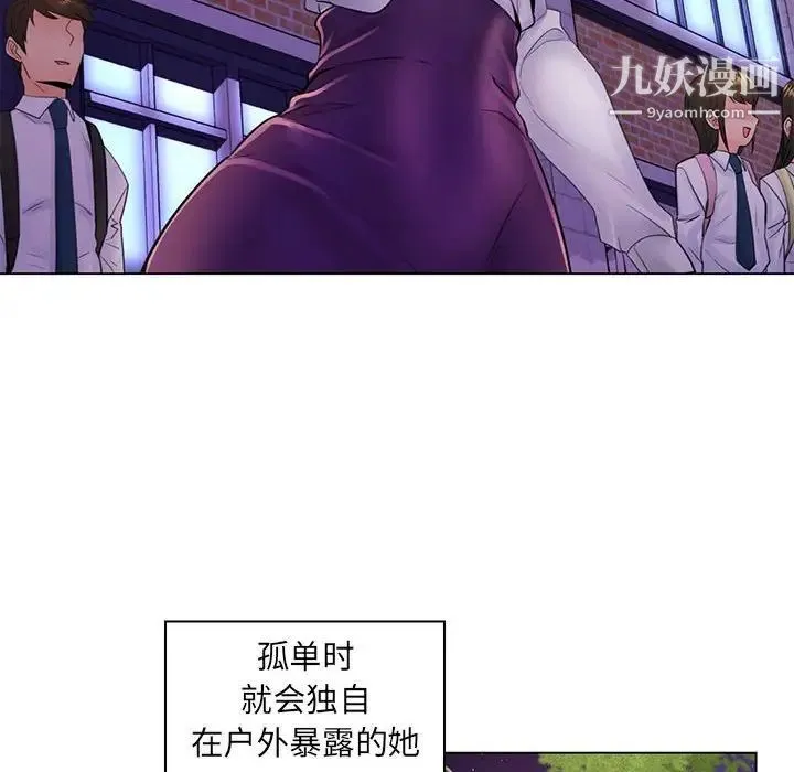 疯狂女教师 第20话 第67页