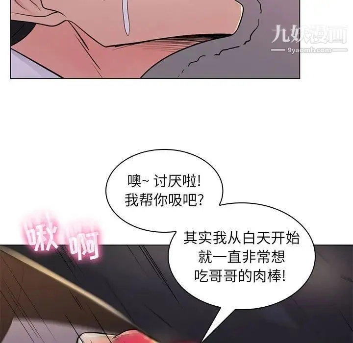 疯狂女教师 第20话 第80页