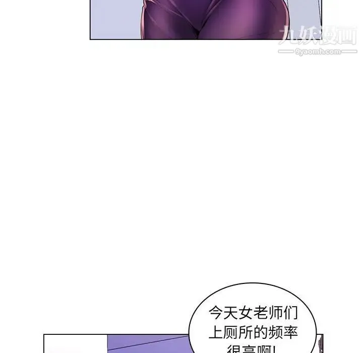 疯狂女教师 第20话 第19页