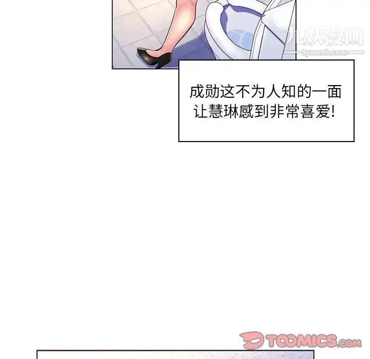 疯狂女教师 第20话 第14页