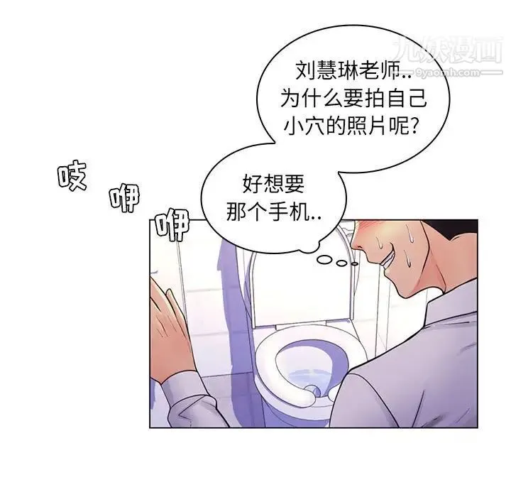 疯狂女教师 第20话 第21页